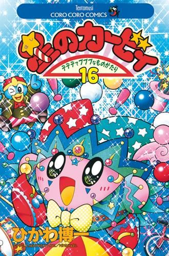 Les Aventures de Kirby dans les étoiles T.16